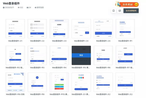 获取登录图片 原型设计 一个好的Web登录页原型需要这些