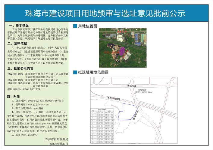 珠海市新虹环保开发有限公司易址扩建危险废物综合利用建设项目用地